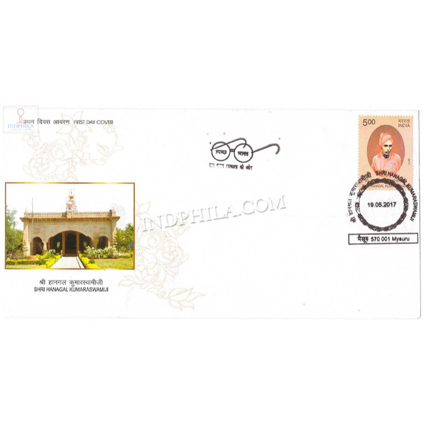 India 2017 Shri Hanagal Kumaraswamiji Fdc