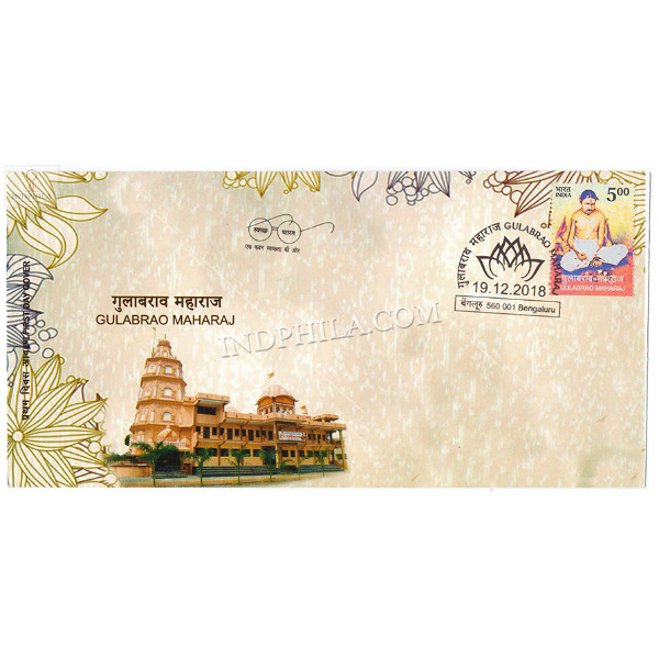 India 2018 Gulabrao Maharaj Fdc