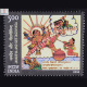 Jayadevaand Geetagovinda S5 Commemorative Stamp
