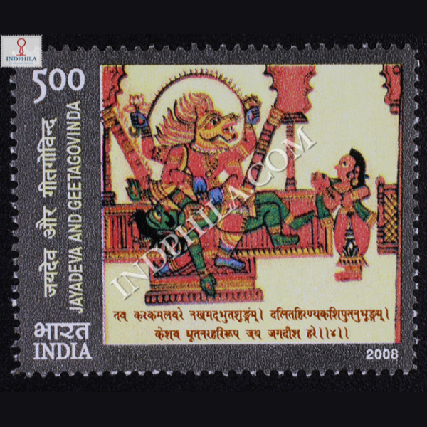 Jayadevaand Geetagovinda S7 Commemorative Stamp