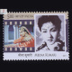 Legendary Heroines Of Indian Cinema Meena Kumari Commemorative Stamp