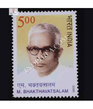 M Bakthavatsalam Commemorative Stamp