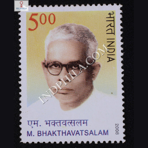 M Bakthavatsalam Commemorative Stamp