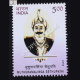 Muthuramalinga Sethupathi Commemorative Stamp