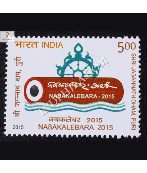 Nabakalebara 2015 Commemorative Stamp