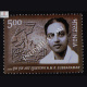 Nmr Subbaraman Commemorative Stamp