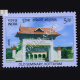 Old Seminary Kottayam Commemorative Stamp