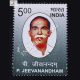 Pjeevanandam Commemorative Stamp