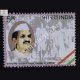 Ramcharan Agarwal Commemorative Stamp