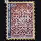 Rashtrapati Bhavan S3 Commemorative Stamp