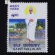 Saint Vallalar Commemorative Stamp