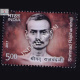 Shrimad Rajchandraji Commemorative Stamp