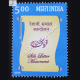 Silk Letter Movement Commemorative Stamp