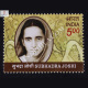 Subhadra Joshi Commemorative Stamp