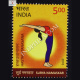 Surya Namaskar Hastauttanaasana Commemorative Stamp