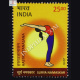 Surya Namaskar Hastauttanasana 1 Commemorative Stamp