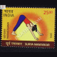 Surya Namaskar Parvatasana 1 Commemorative Stamp