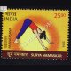 Surya Namaskar Parvatasana 1 Commemorative Stamp