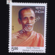 Swami Chidananda Commemorative Stamp