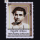 Tripuraneni Gopichand Commemorative Stamp