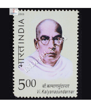 Vi Kalyanasundarnar Commemorative Stamp