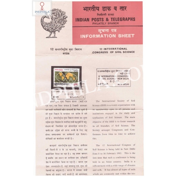 12th International Soil Science Congress New Delhi Brochure With First Day Cancelation 1982
