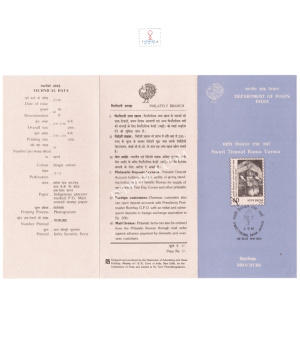 175th Birth Anniversary Of Swati Tirunal Rama Varma Of Travancore Brochure 1988