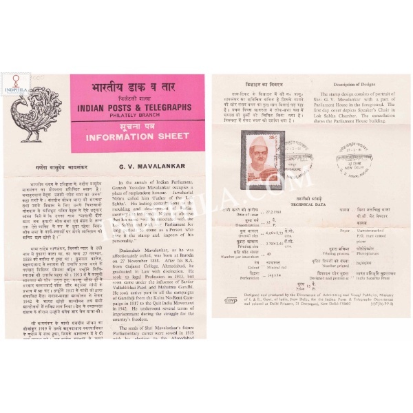 25th Death Anniversary Of Ganesh Vasudeo Mavalankar Brochure With First Day Cancelation 1981
