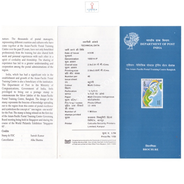 25th Anniversary Of Asian Pacific Postal Training Centre Bangkok Brochure 1995