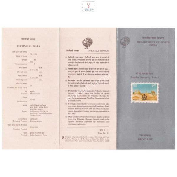 25th Anniversary Of Border Security Force Bsf Brochure 1990