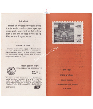 25th Anniversary Of Rajya Sabha Brochure 1977