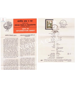 300th Death Anniversary Of Chatrapati Shivaji Maharaj Brochure With First Day Cancelation 1980