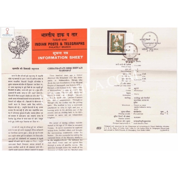 300th Death Anniversary Of Chatrapati Shivaji Maharaj Brochure With First Day Cancelation 1980