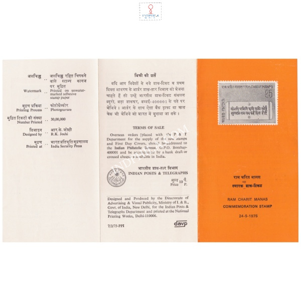 4th Centenary Of Ramcharitmanas Brochure 1975
