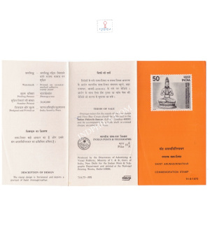 600th Birth Anniversary Of Saint Arunagirinathar Brochure 1975