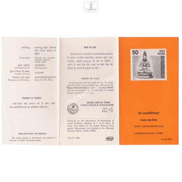 600th Birth Anniversary Of Saint Arunagirinathar Brochure 1975