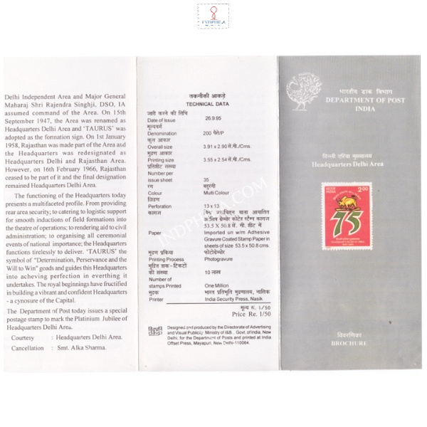 75th Anniversary Of Area Army Headquarters Delhi Area Brochure 1995