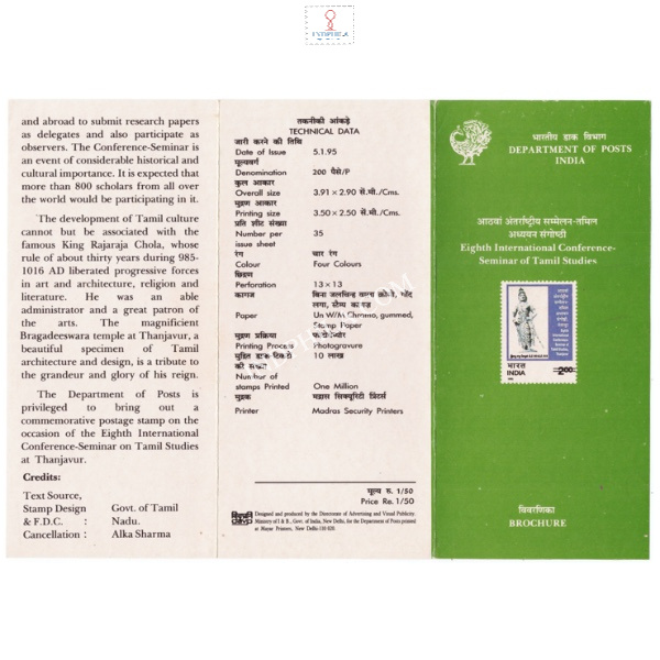 8th International Conference Seminar Of Tamil Studies Thanjavur Brochure 1995