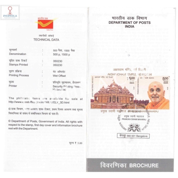 Akshardham Temple And Pramukh Swami Maharaj Brochure With First Day Cancelation 2016