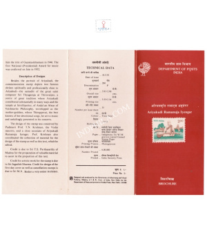 Ariyakudi Ramanuja Iyengar Brochure 1991
