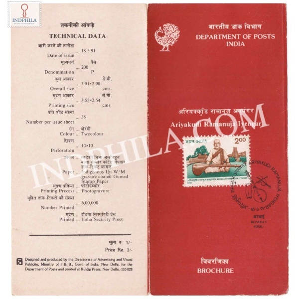 Ariyakudi Ramanuja Iyengar Brochure With First Day Cancelation 1991
