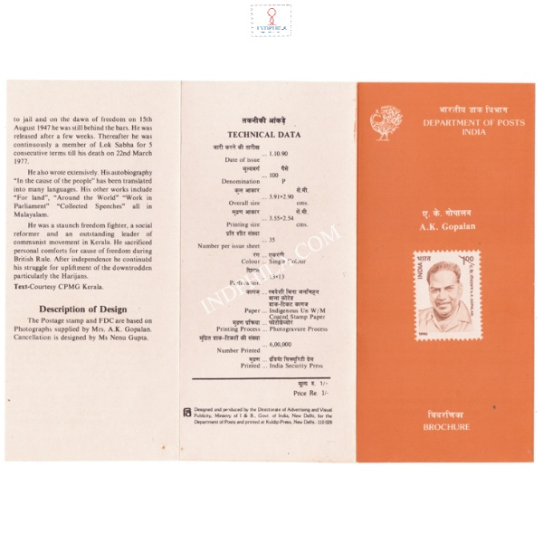 Ayillyath Kuttiari Gopalan Nambiar Brochure 1990