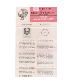 Baburao Vishnu Paradkar Brochure 1984