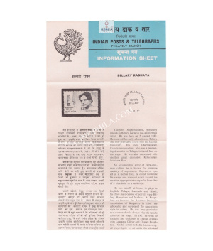 Bellary Raghava Brochure 1981