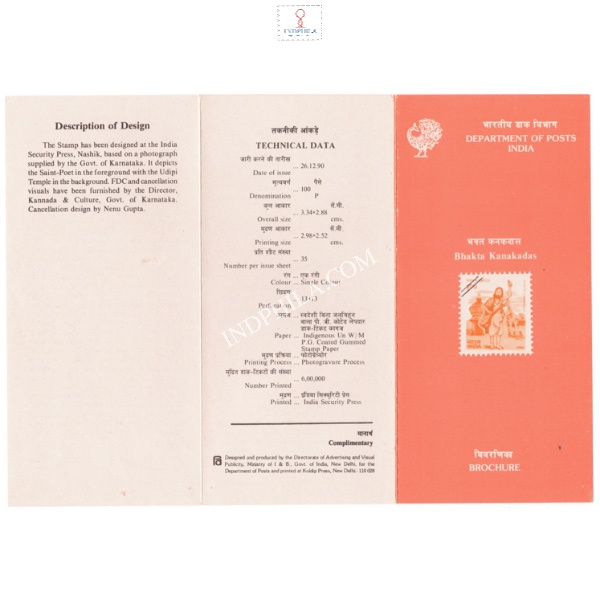 Bhakta Kanakadas Brochure 1990