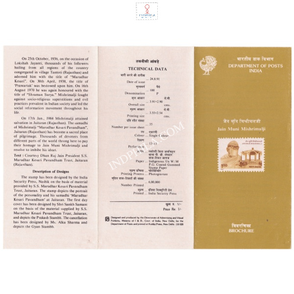 Birth Centenary Of Jain Muni Mishrimalji Brochure 1991