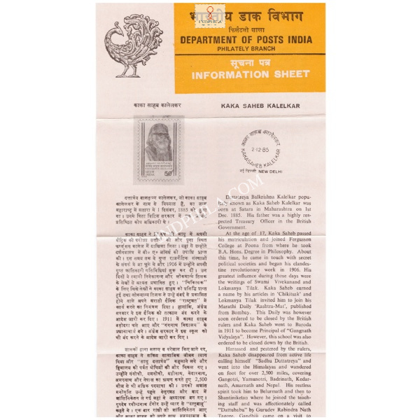 Birth Centenary Of Kakasaheb Brochure 1985