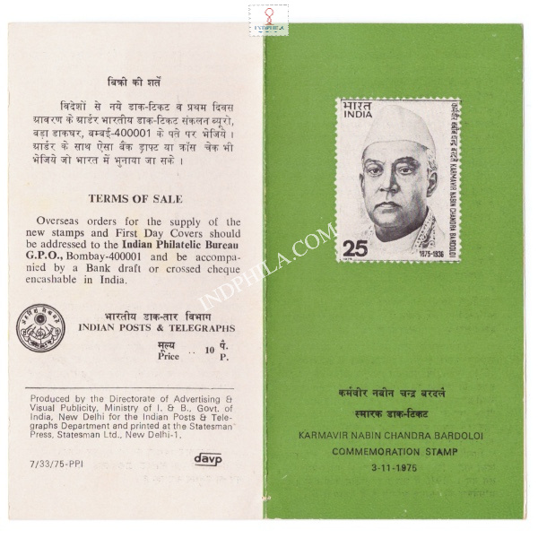 Birth Centenary Of Karmavir Nabin Chandra Bardoloi Brochure 1975