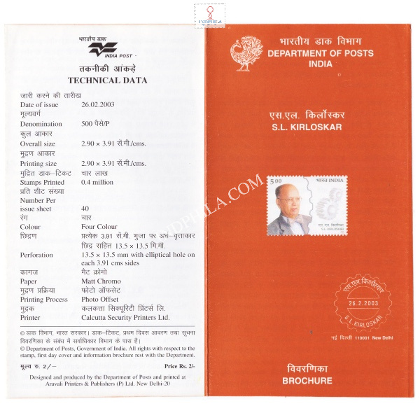 Birth Centenary Of Shantanu L Kirloskar Brochure 2003