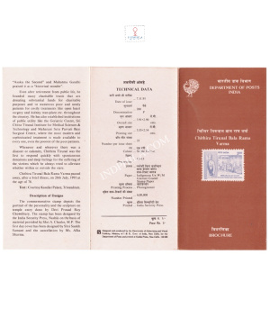 Chithira Tirunal Bala Rama Varma Brochure 1991